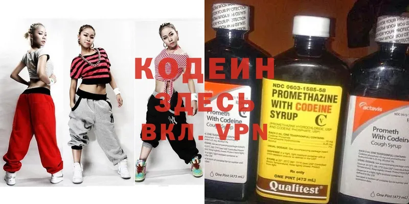 Кодеин напиток Lean (лин)  Гусиноозёрск 